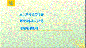 高考历史世界资本主义经济政策的调整和苏联的社会主义建设第22讲苏联的社会主义建设课件.pptx