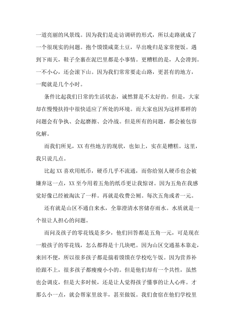 贫困地区调研个人总结.doc_第2页