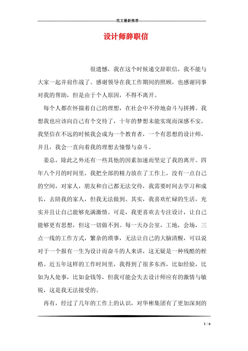 设计师辞职信.doc_第1页