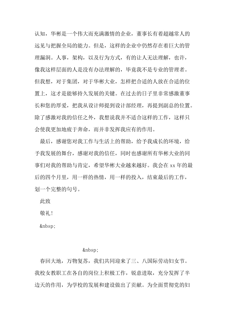 设计师辞职信.doc_第2页