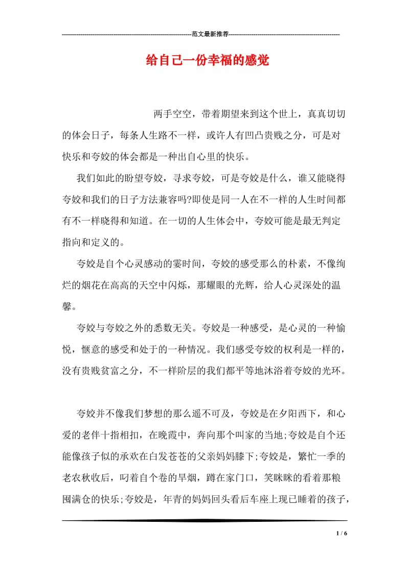 给自己一份幸福的感觉.doc_第1页