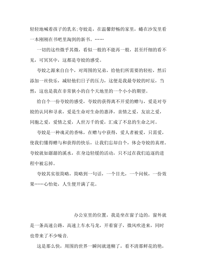 给自己一份幸福的感觉.doc_第2页