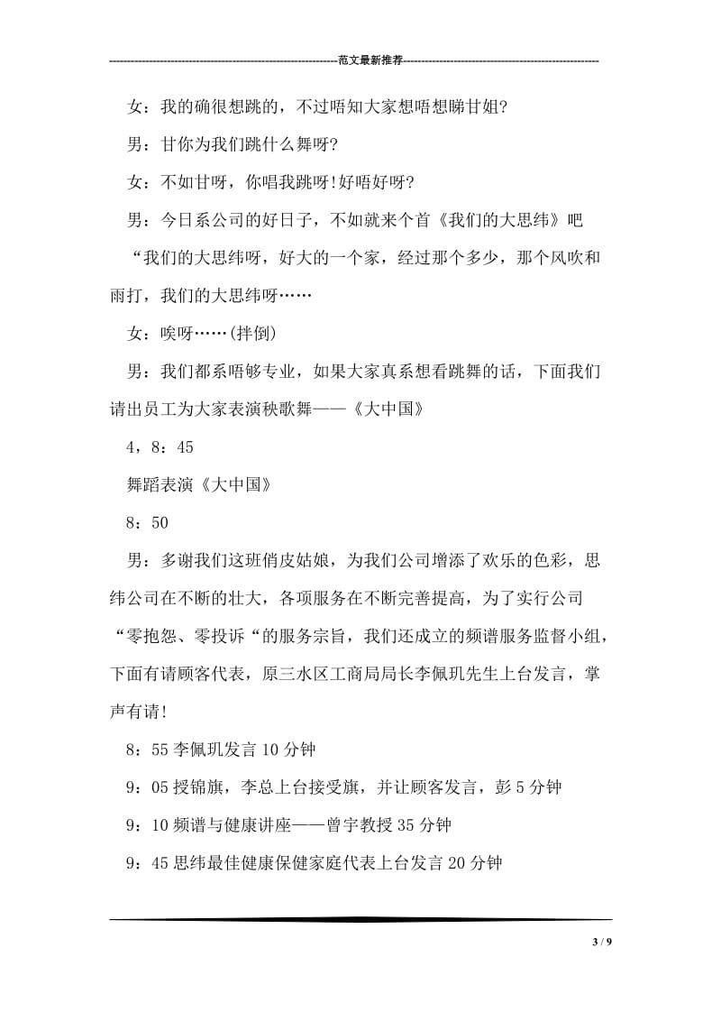 营销公司推介会串词.doc_第3页