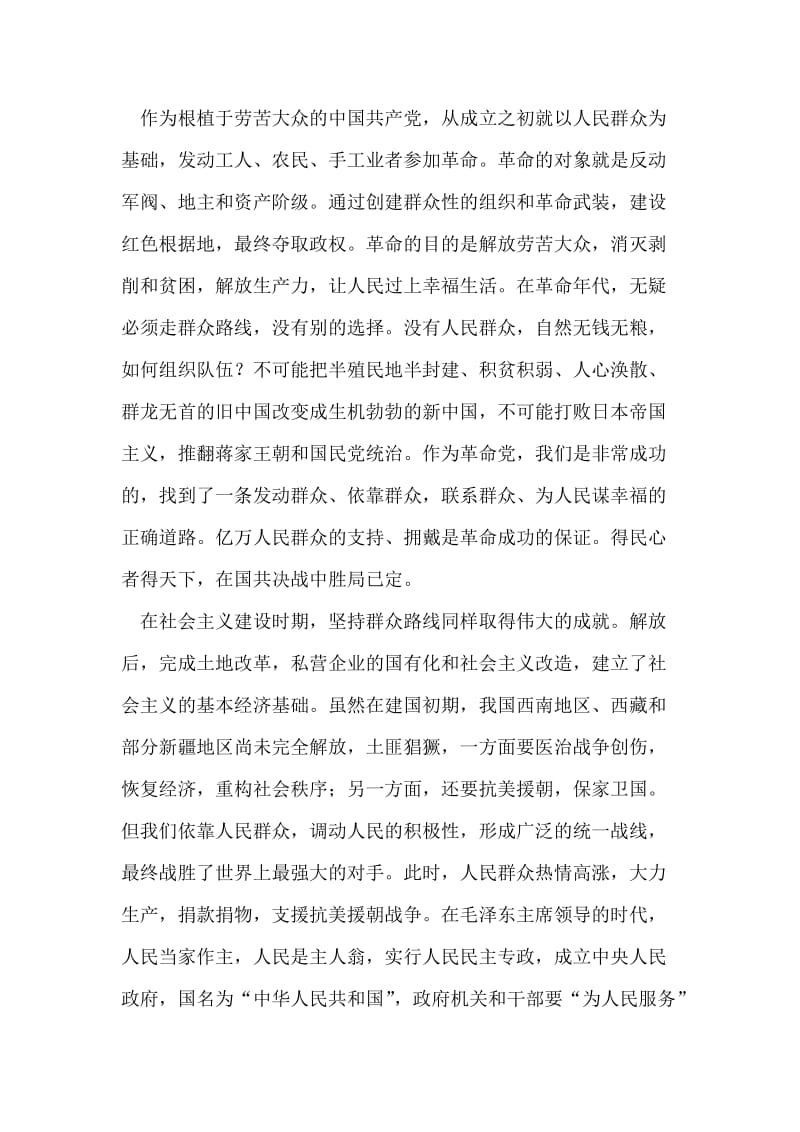 群众路线教育实践活动学习心得体会.doc_第2页