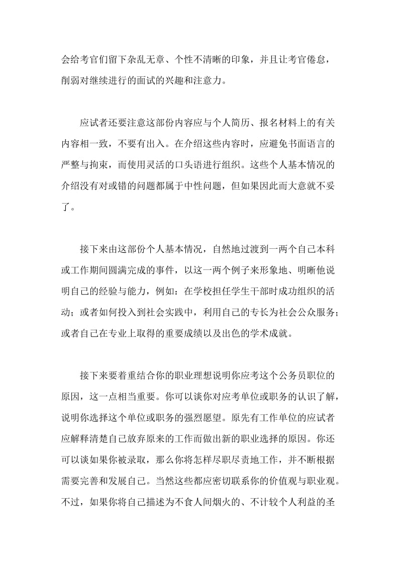 自我介绍要掌握的要点.doc_第2页