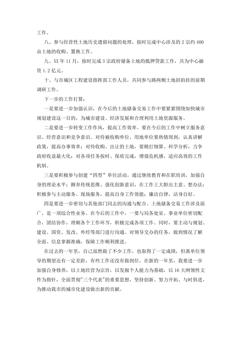 国土资源系统个人年终工作总结.doc_第2页