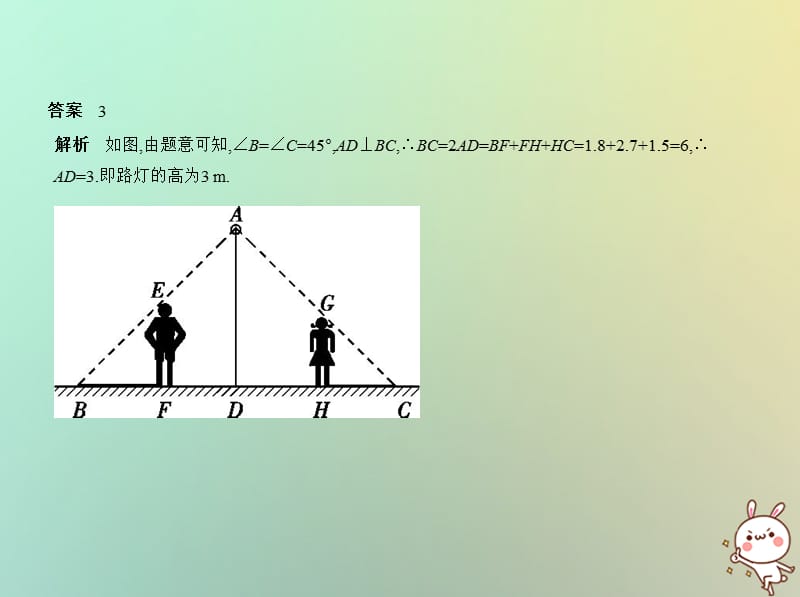 北京专版2019年中考数学一轮复习第四章图形的认识4.2三角形及其全等试卷部分课件.pptx_第3页