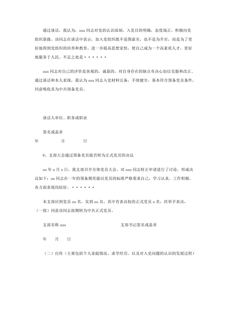 入党介绍人意见范文.doc_第2页