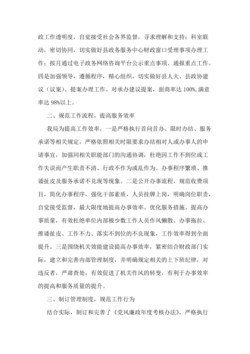 财政局年度社会评价工作自查自纠报告.doc_第2页