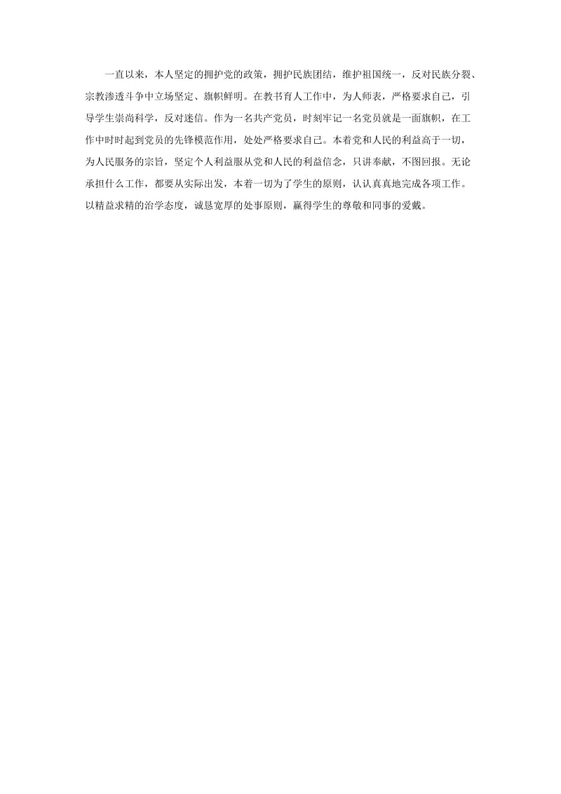 优秀教师党员个人先进事迹材料.doc_第3页