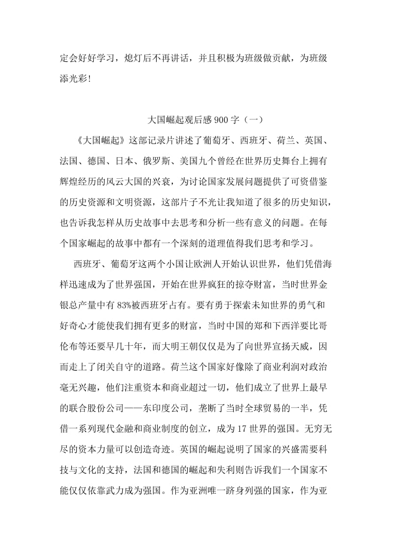 自习课上讲话检讨书.doc_第2页