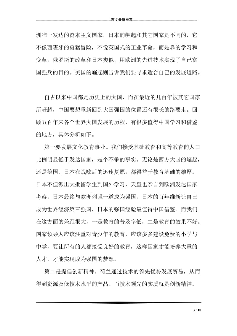 自习课上讲话检讨书.doc_第3页