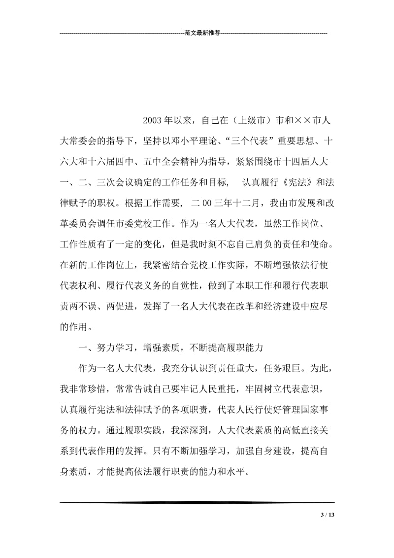 自我介绍中教你如何去介绍个人的优缺点.doc_第3页