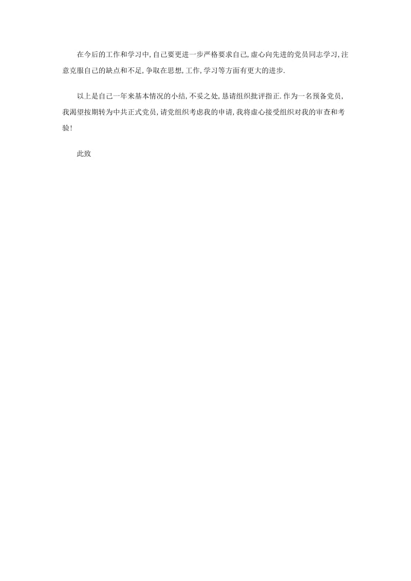 军校学员入党志愿书.doc_第3页