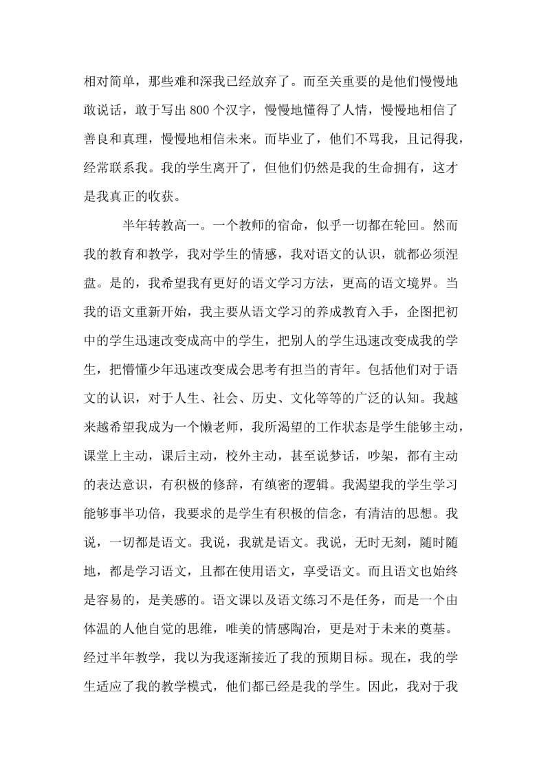 语文特级教师工作总结.doc_第2页