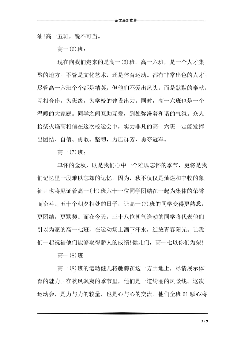 运动会班级入场解说词.doc_第3页