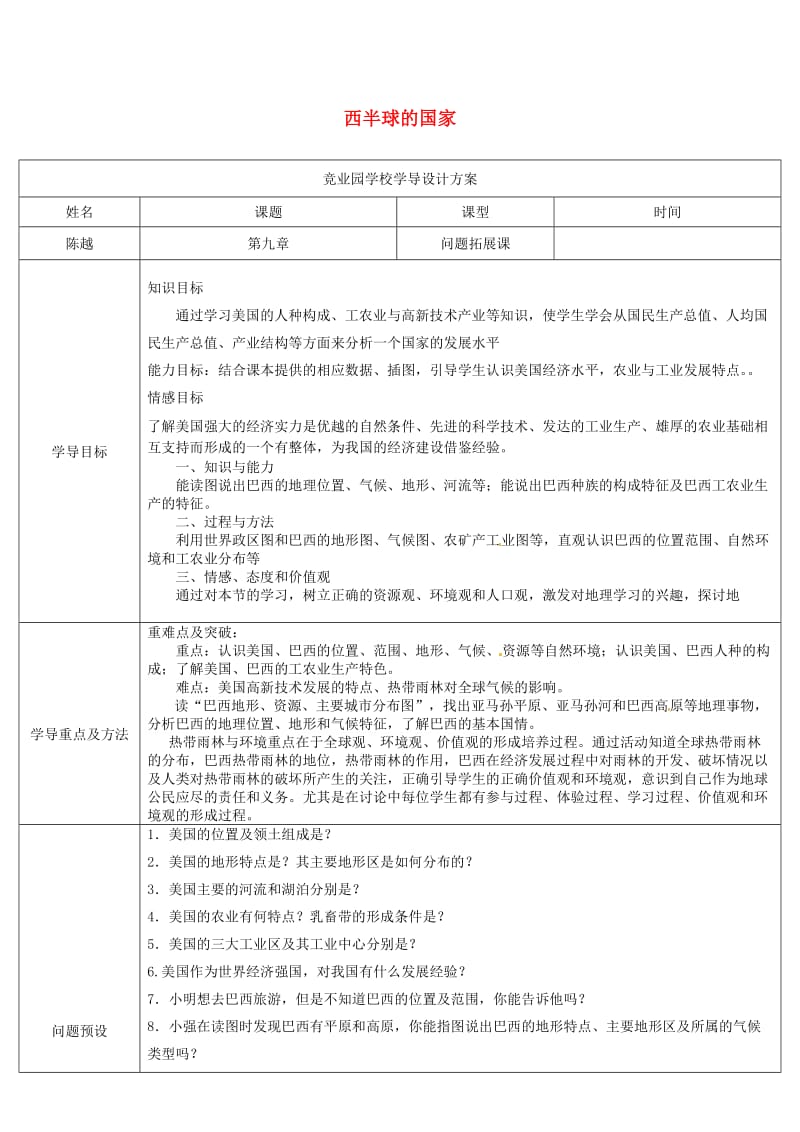 七年级地理下册第九章西半球的国家导学案2 新人教版.docx_第1页