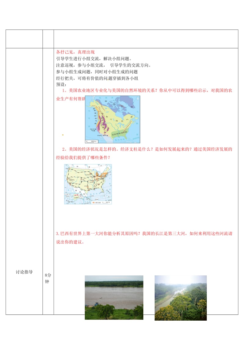 七年级地理下册第九章西半球的国家导学案2 新人教版.docx_第3页