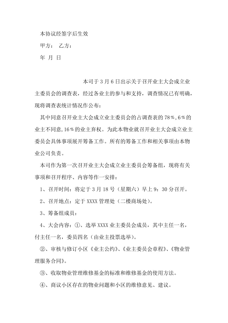 股东转让协议书.doc_第2页