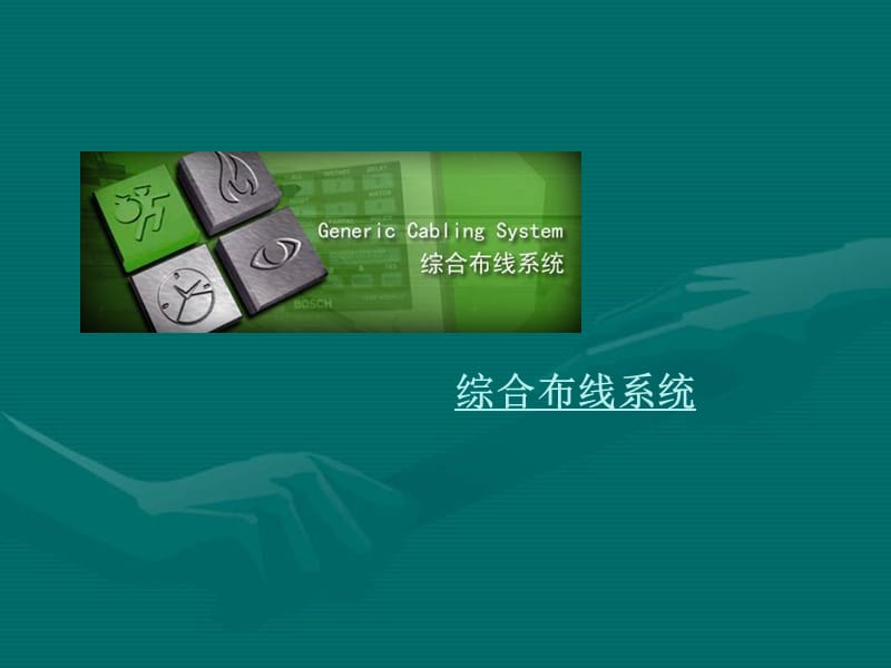 博物馆智能化系统工程.ppt_第2页