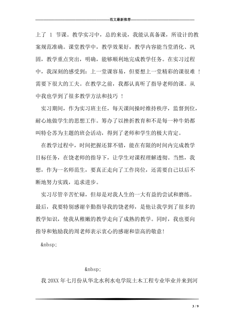 贸易专业大学毕业生个人自我鉴定精选.doc_第3页