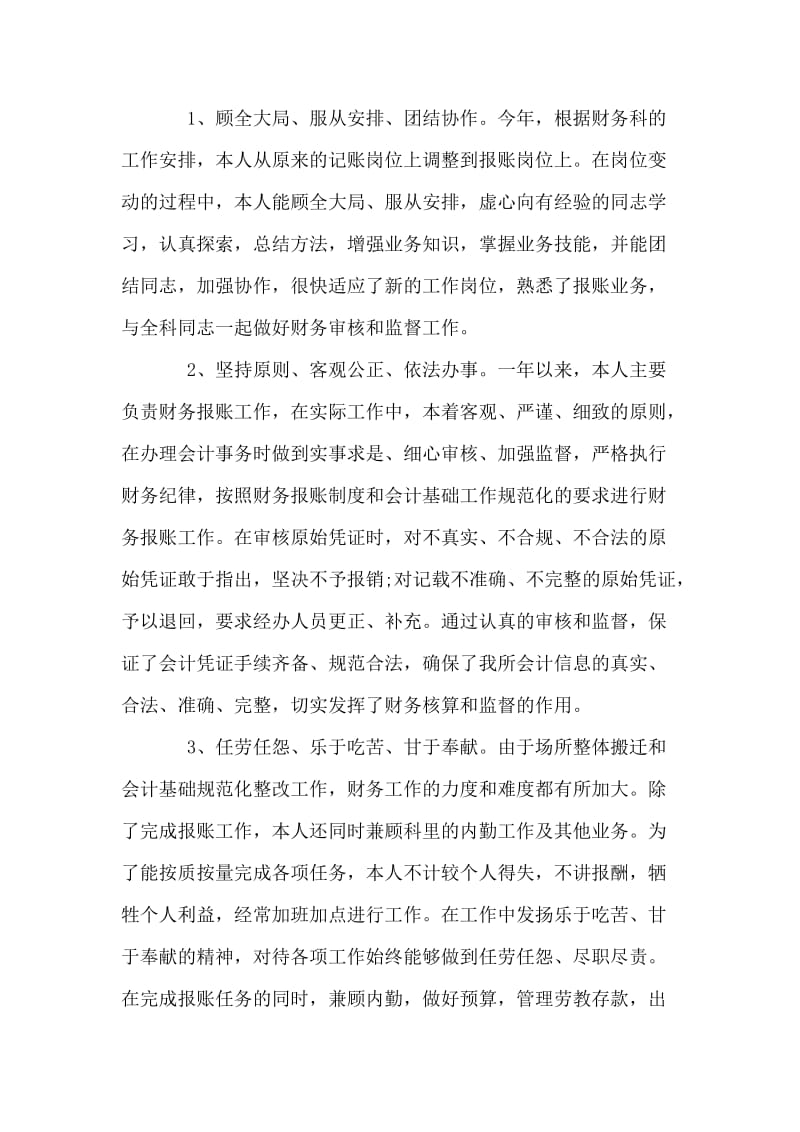 财务实习工作总结.doc_第2页