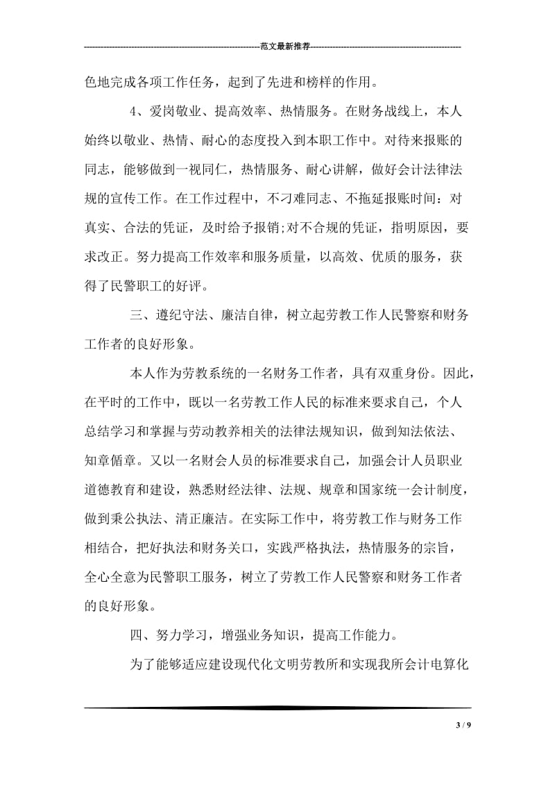 财务实习工作总结.doc_第3页