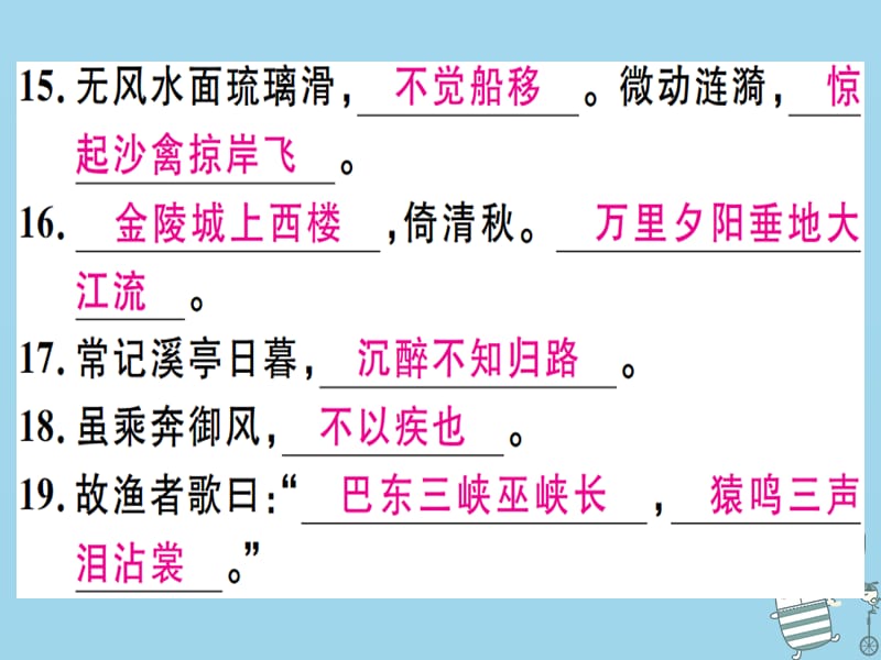 河北专用2018年八年级语文上册专题一古诗文默写习题课件新人教版.pptx_第3页