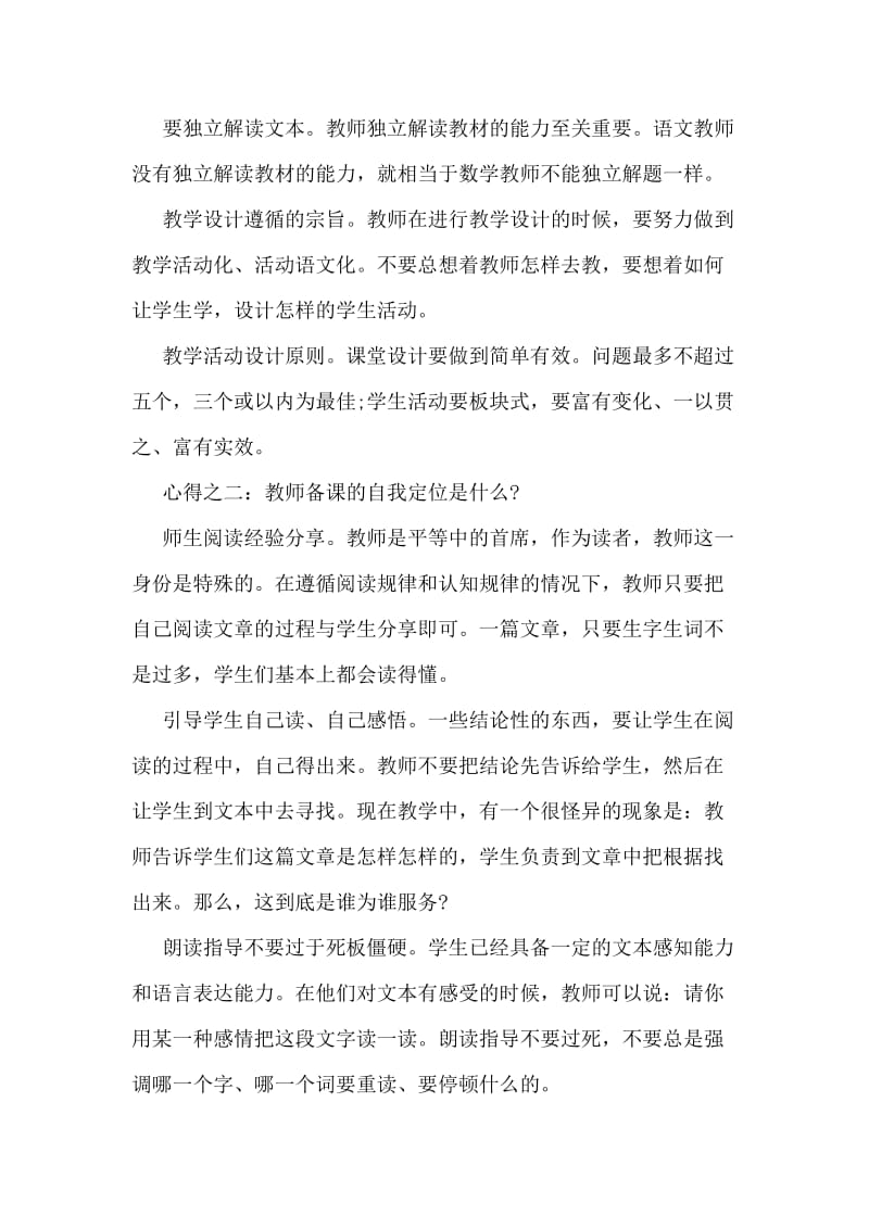 语文教师关于基本功教学大赛活动总结范文.doc_第2页