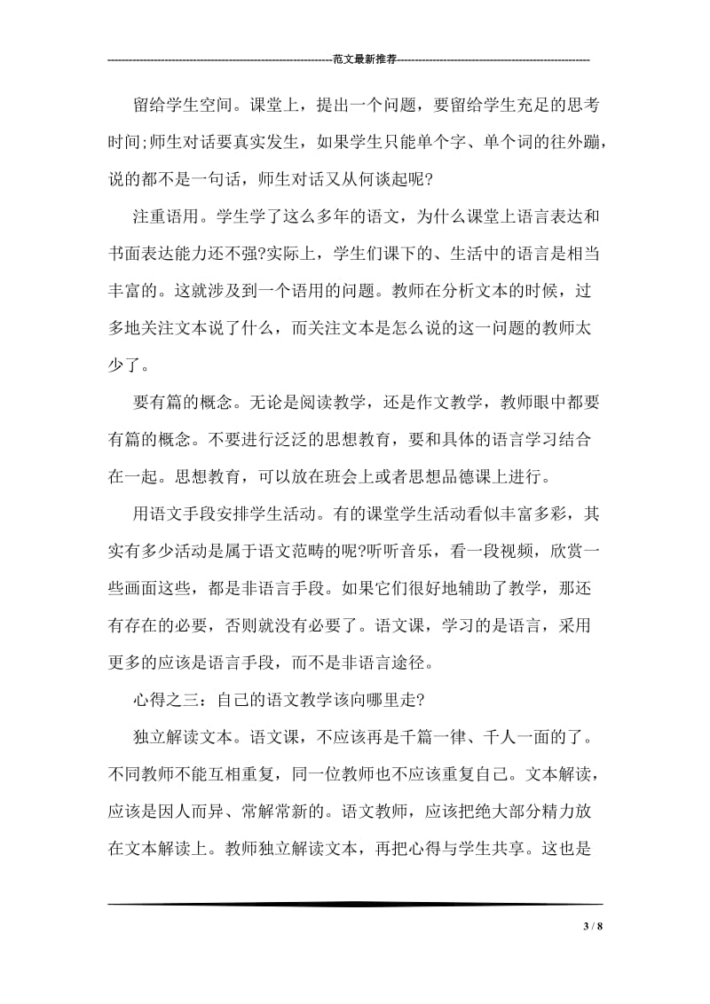 语文教师关于基本功教学大赛活动总结范文.doc_第3页