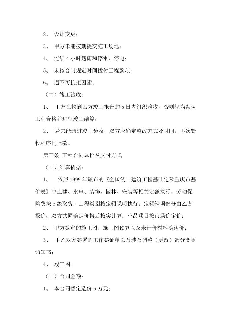 绿化工程承包合同.doc_第2页