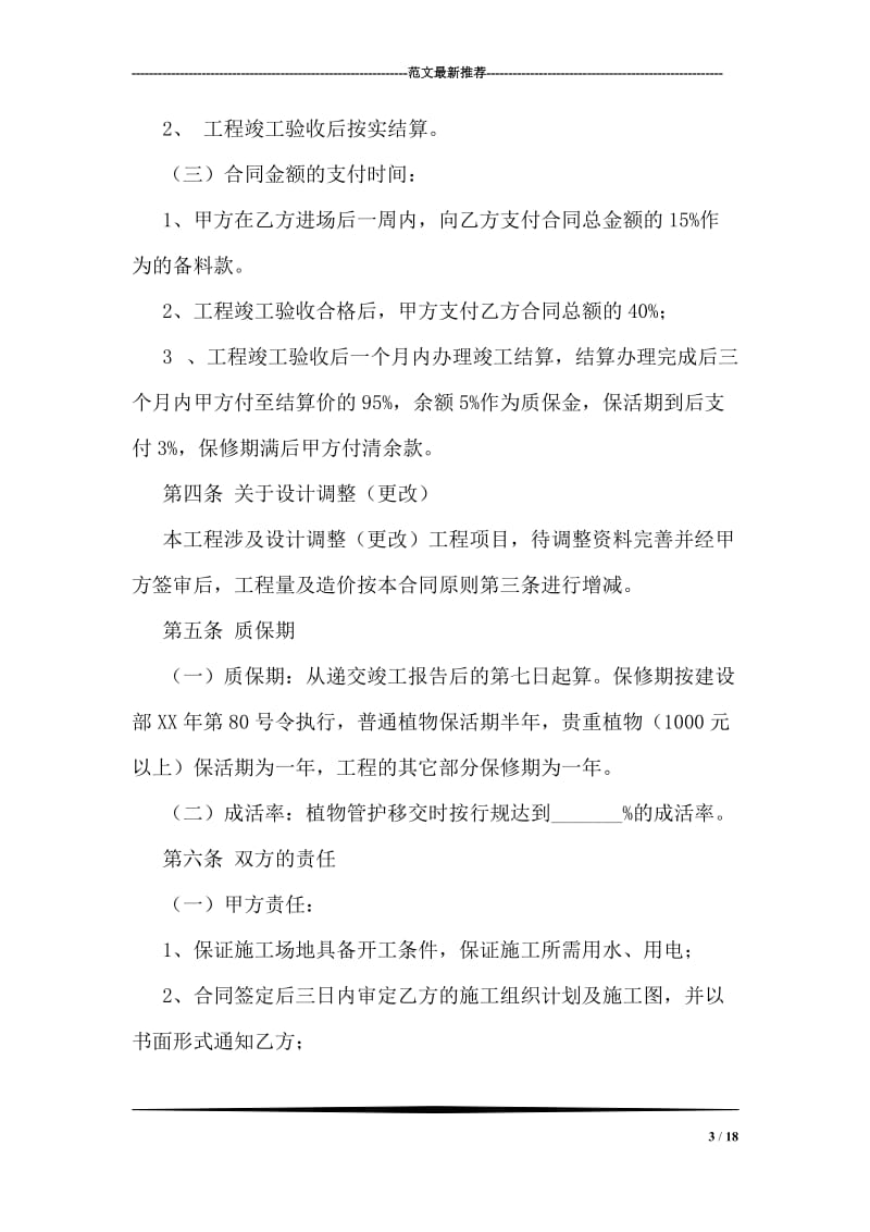 绿化工程承包合同.doc_第3页