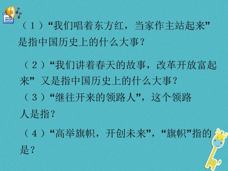 江西政治全册了解祖国爱我中华第三课认清基本国情第1框我们的社会主义祖国课件新人教版.pptx_第2页