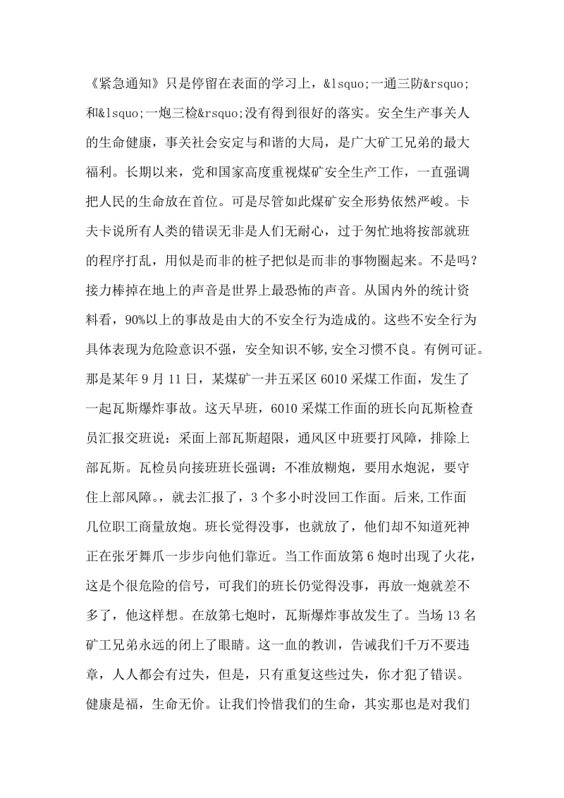 绷紧安全弦 齐心筑安全.doc_第2页