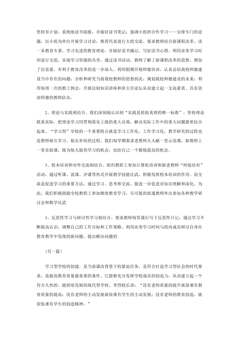 创建学习型学校总结.doc_第3页