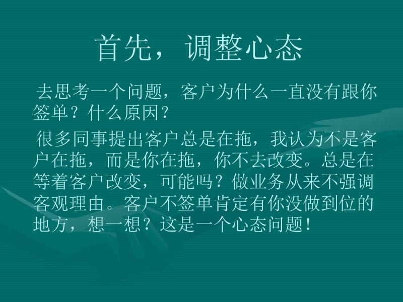 逼单和跟单的技巧.ppt_第2页