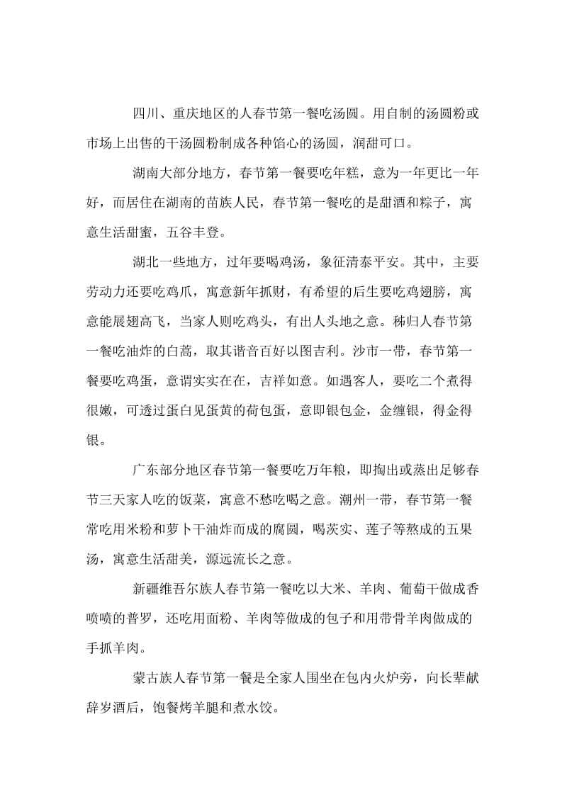 过年各个地方的过年习俗.doc_第2页