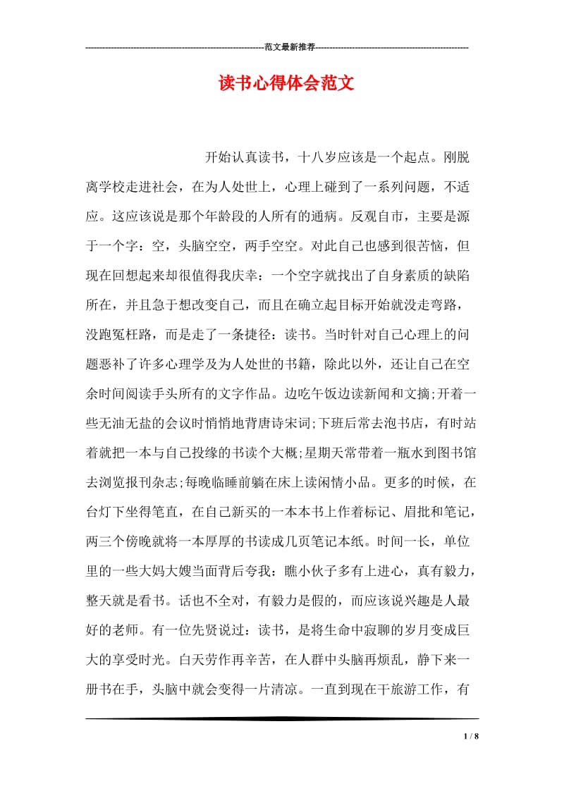 读书心得体会范文.doc_第1页