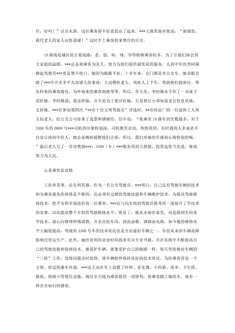 公交系统职工职业道德建设十佳标兵先进事迹材料.doc_第2页