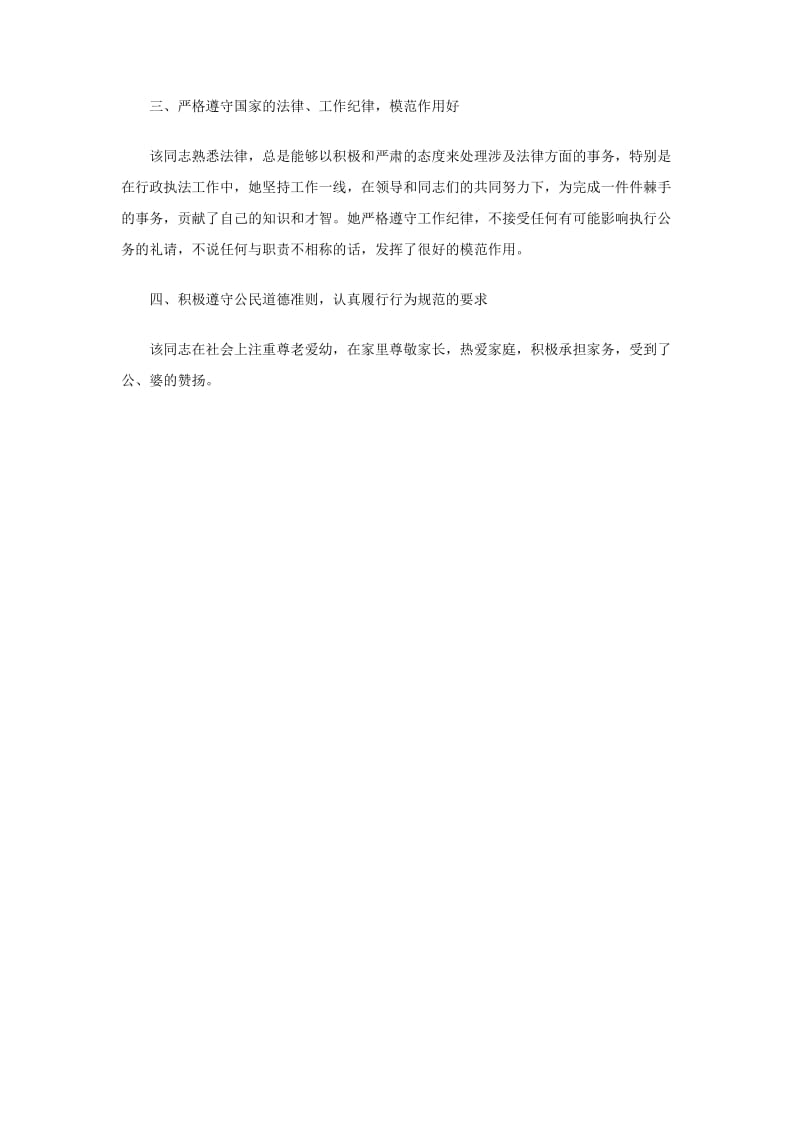 优秀团员事迹材料.doc_第2页