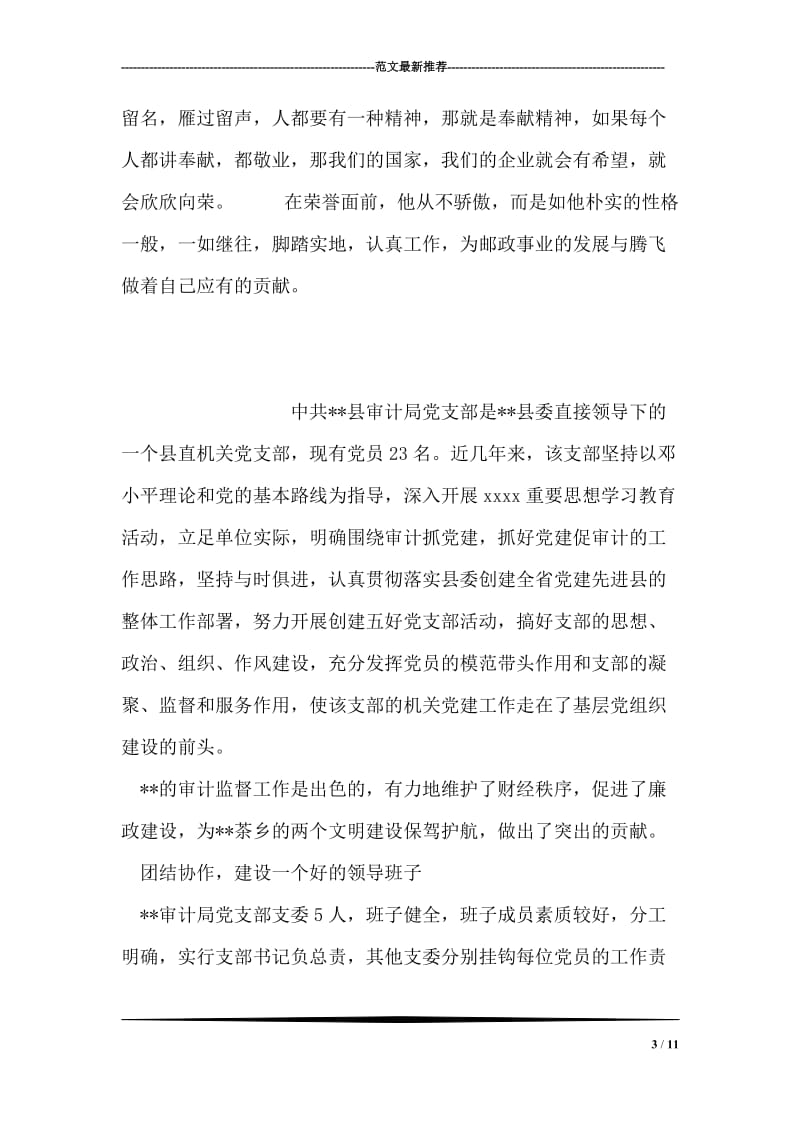 邮政局工作人员先进事迹材料.doc_第3页