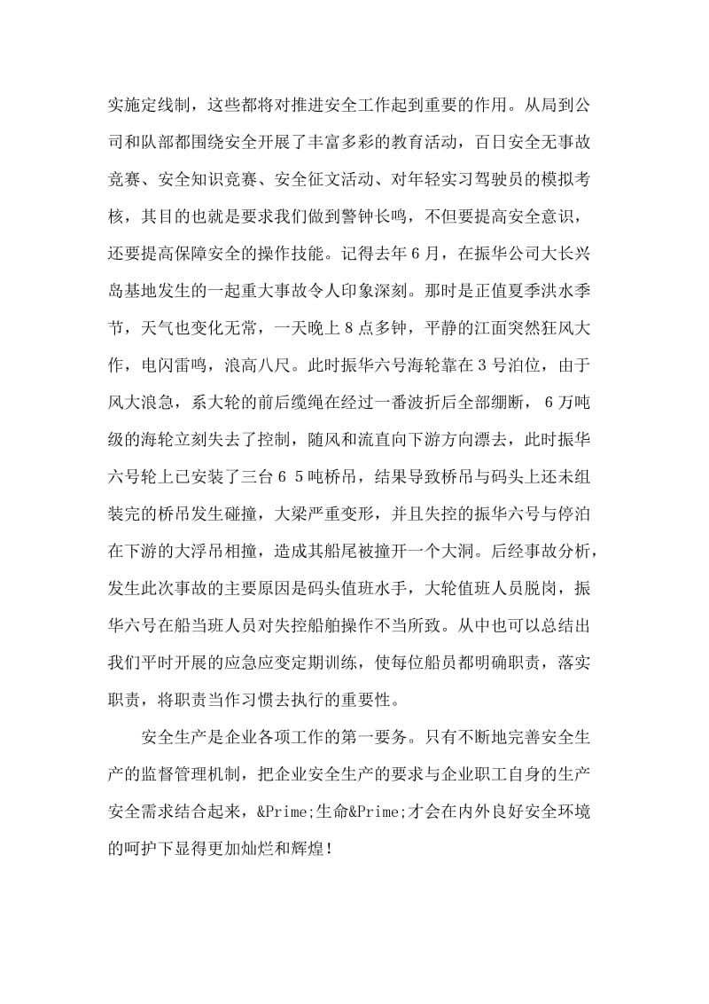 让我们共同筑起生命的安全长城.doc_第2页