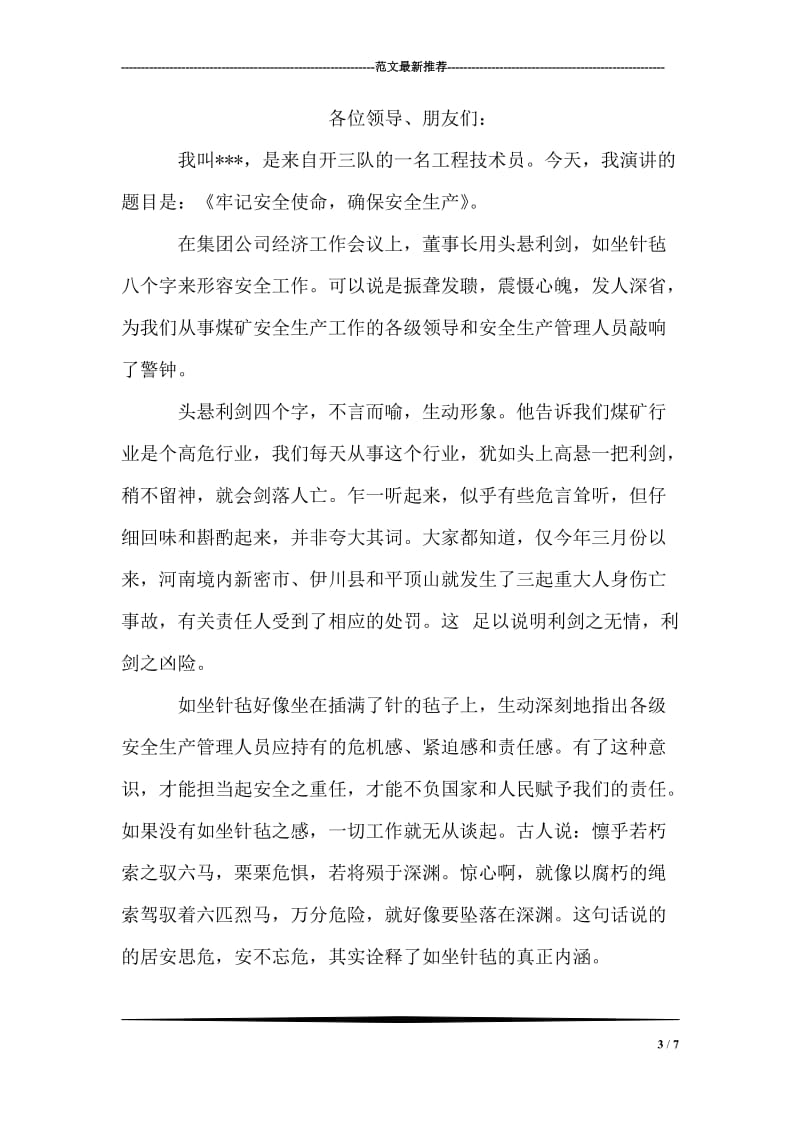 让我们共同筑起生命的安全长城.doc_第3页