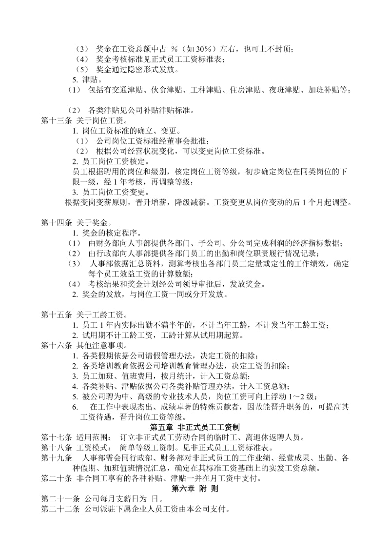 公司工资制度方案.doc_第2页