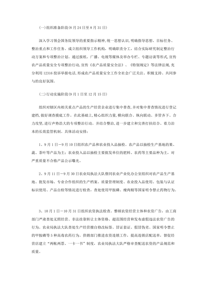 县农产品质量安全和农资经营专项整治行动方案.doc_第3页