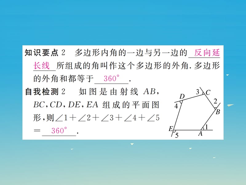 八年级数学下册 6_4 多边形的内角和与外角和习题讲评课件 （新版）北师大版.pptx_第2页