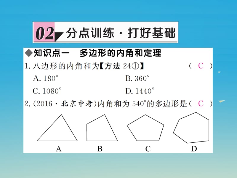 八年级数学下册 6_4 多边形的内角和与外角和习题讲评课件 （新版）北师大版.pptx_第3页