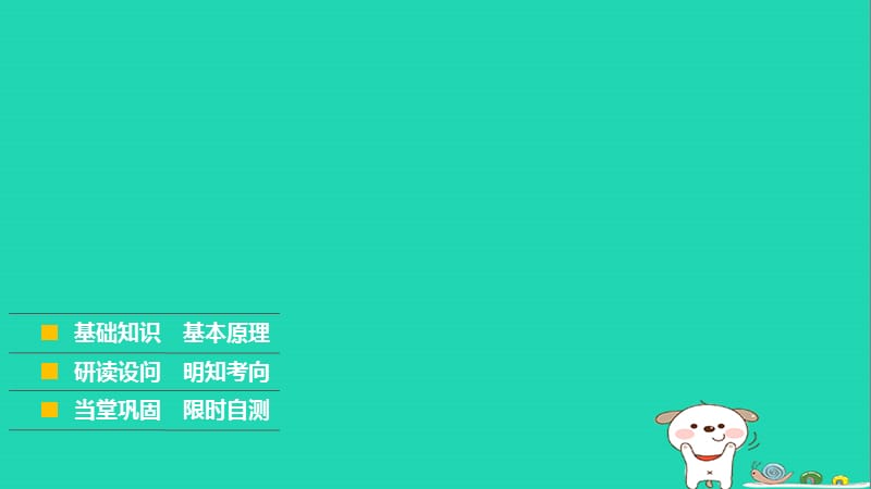 2018版高考地理复习专题五人口与城市微专题18人口自然增长与人口问题课件.pptx_第2页