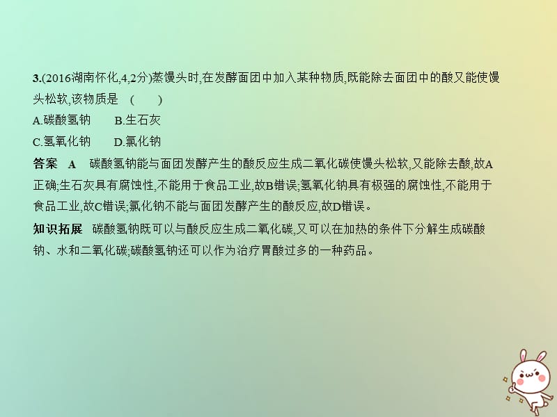 湖南专用2019年中考化学复习专题六盐化学肥料试卷部分课件.pptx_第3页