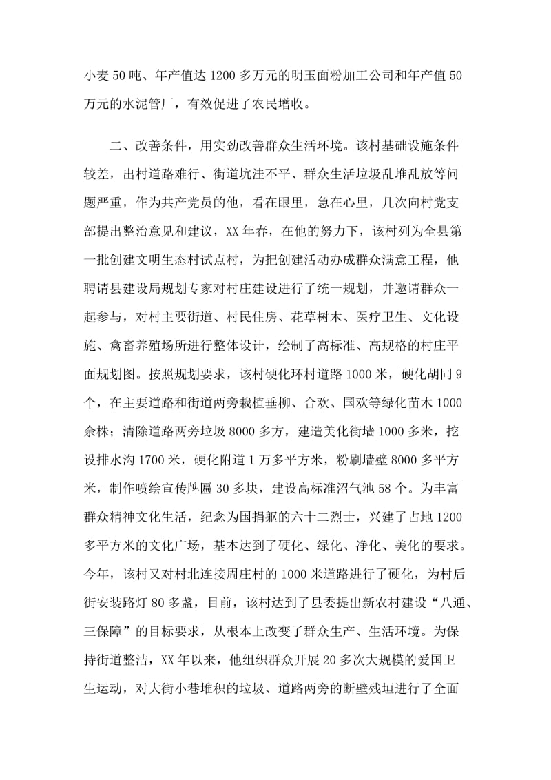 优秀村主任先进事迹材料.doc_第3页